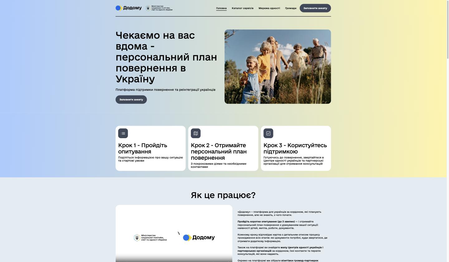 Платформа «Додому»